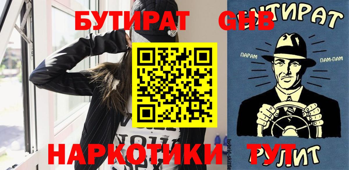 Бутират жидкий экстази Бахчисарай
