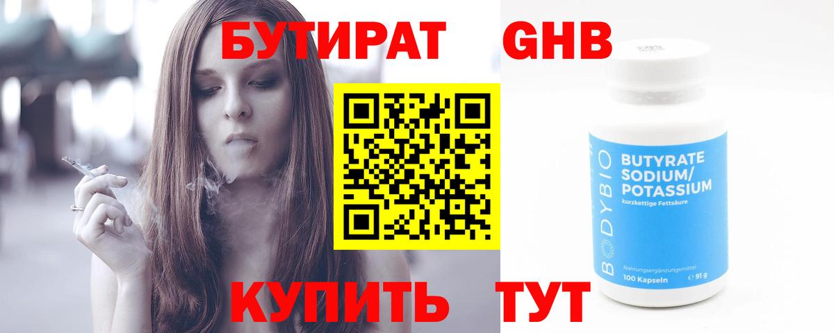 БУТИРАТ GHB  Бутират  Бахчисарай  Вход с VPN 
