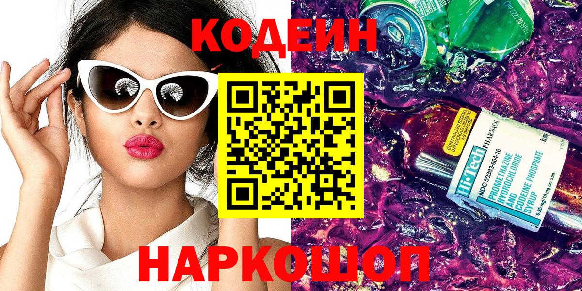 Codein Purple Drank Бахчисарай