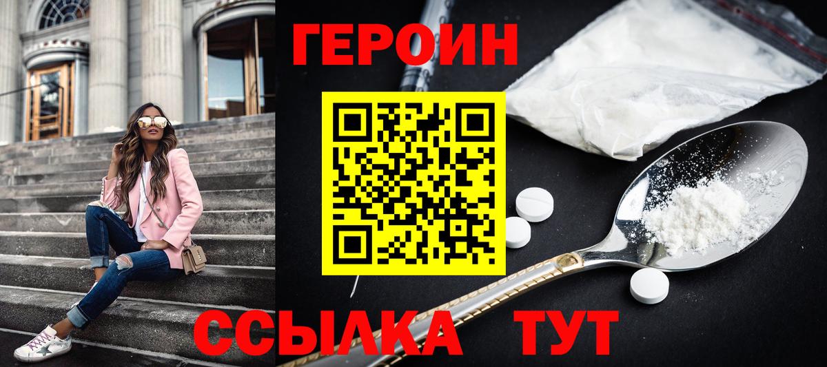 ГЕРОИН герыч Бахчисарай