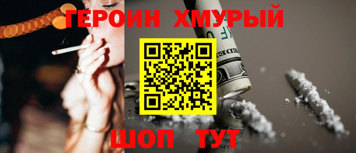 Героин  ГЕРОИН Heroin  Вход с VPN  Бахчисарай 