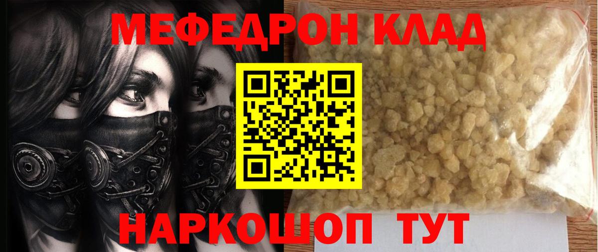 Мефедрон  Бахчисарай